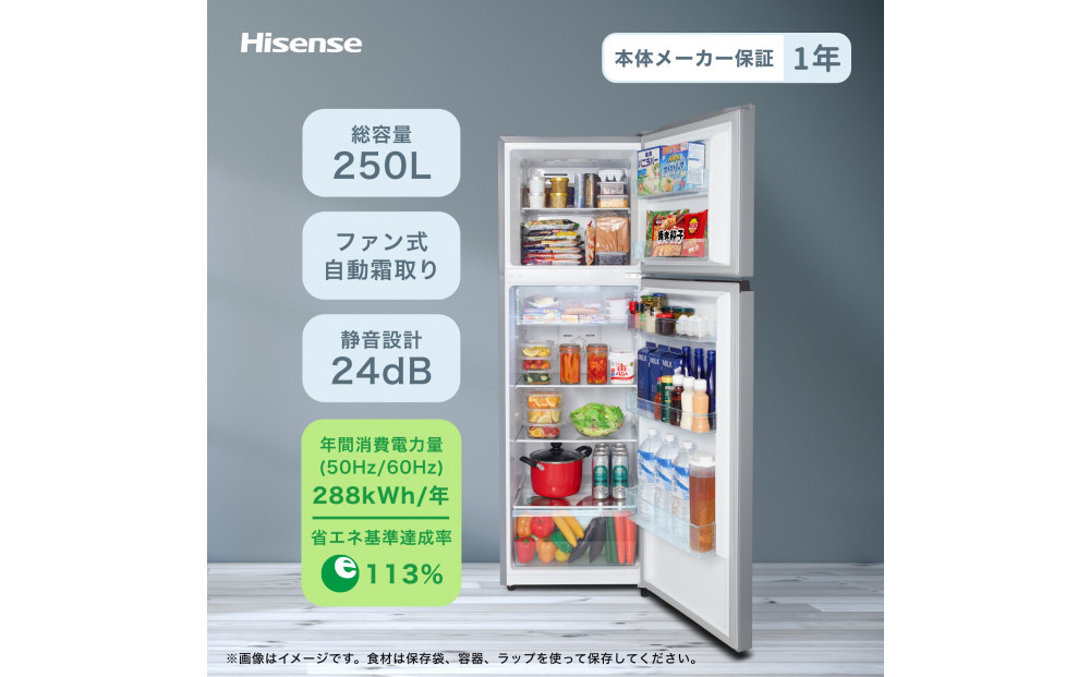 Hisense ハイセンス 冷蔵庫【設置費込み】幅55cm 250L ファン式 自動霜取り 霜取り不要 一人暮らし スリム 高性能 スタイリッシュミラードア 静音 右開き 2ドア 大容量 まとめ買い HR-B2501 シルバー  送料無料