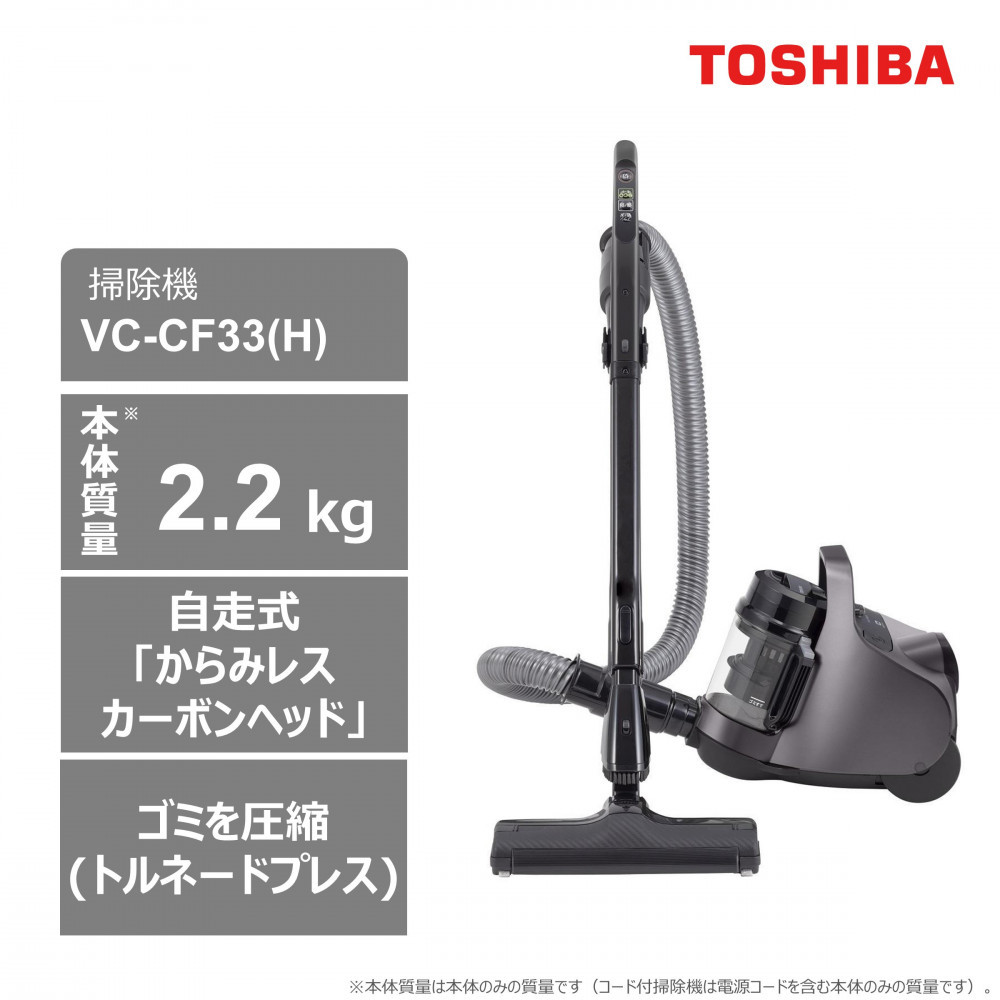 東芝 掃除機 キャニスター VC-CF33(H) 本体質量2.2Kg