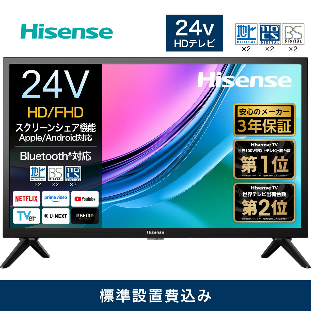 Hisense ハイセンス 3年保証【設置費込み】24V型 24A4R 2K スマート ハイビジョン スクリーンシェア ネット動画 YouTube Netflix Alexa ゲームモード AirPlay2 Bluetooth 音声操作対応 液晶 テレビ TV 2025年モデル 壁掛け 人気 おすすめ 家電 送料無料