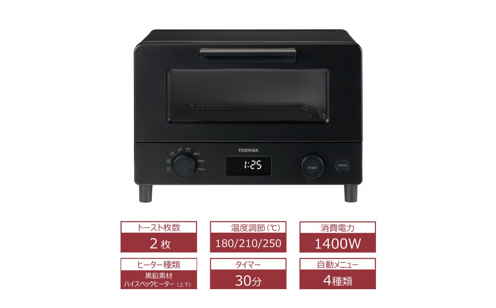 東芝 オーブン トースター HTR-W7(K) ブラック ハイスペックヒーター 1400W トースト2枚 ふんわり しっとり パン 食パン あたため 自動メニュー マイコンタイプ 朝食 朝ごはん 家電 キッチン家電 人気 おすすめTOSHIBA 神奈川県 川崎市