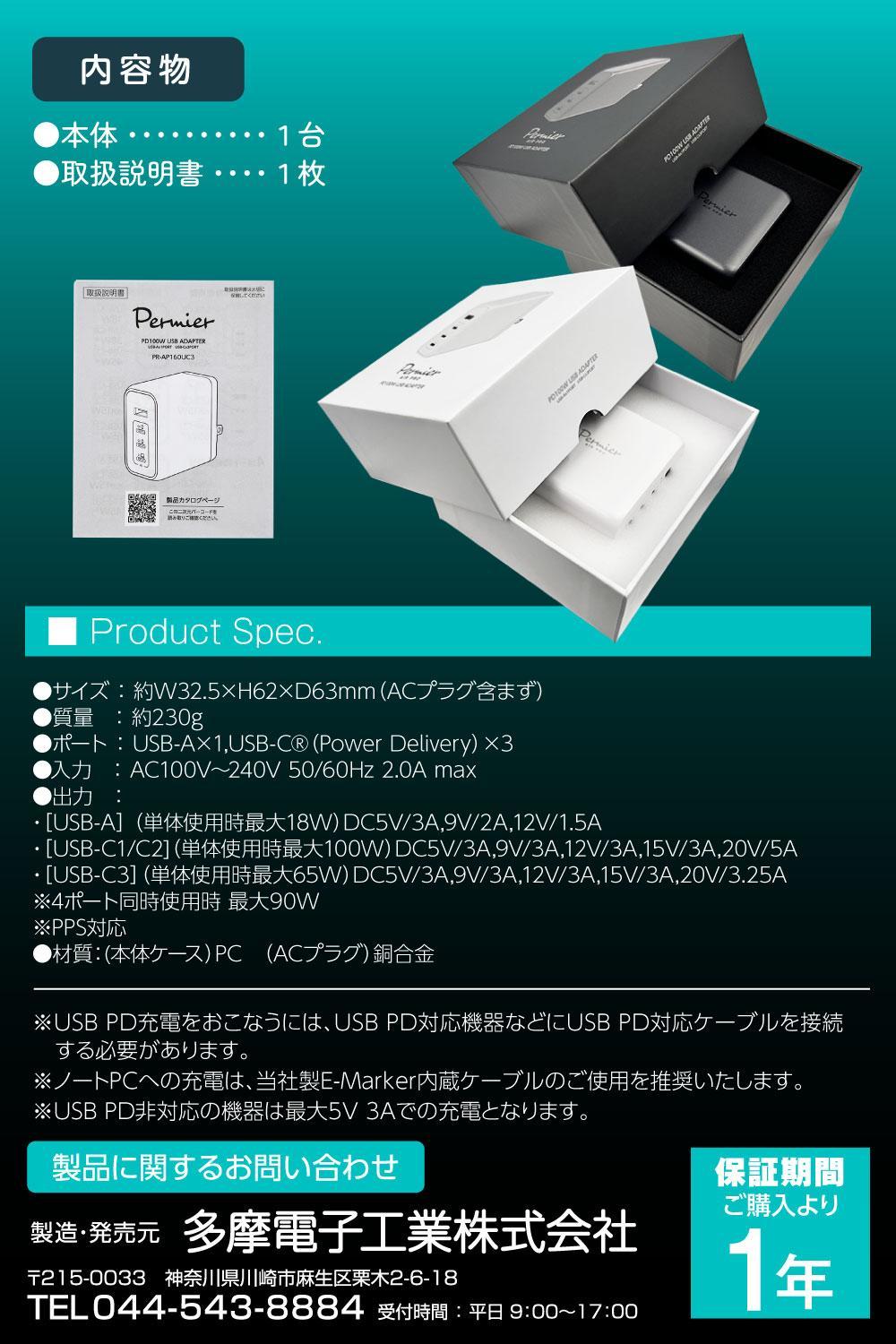 【多摩電子工業株式会社】PD100W急速充電対応 USB充電器PR-AP160 【ブラック】