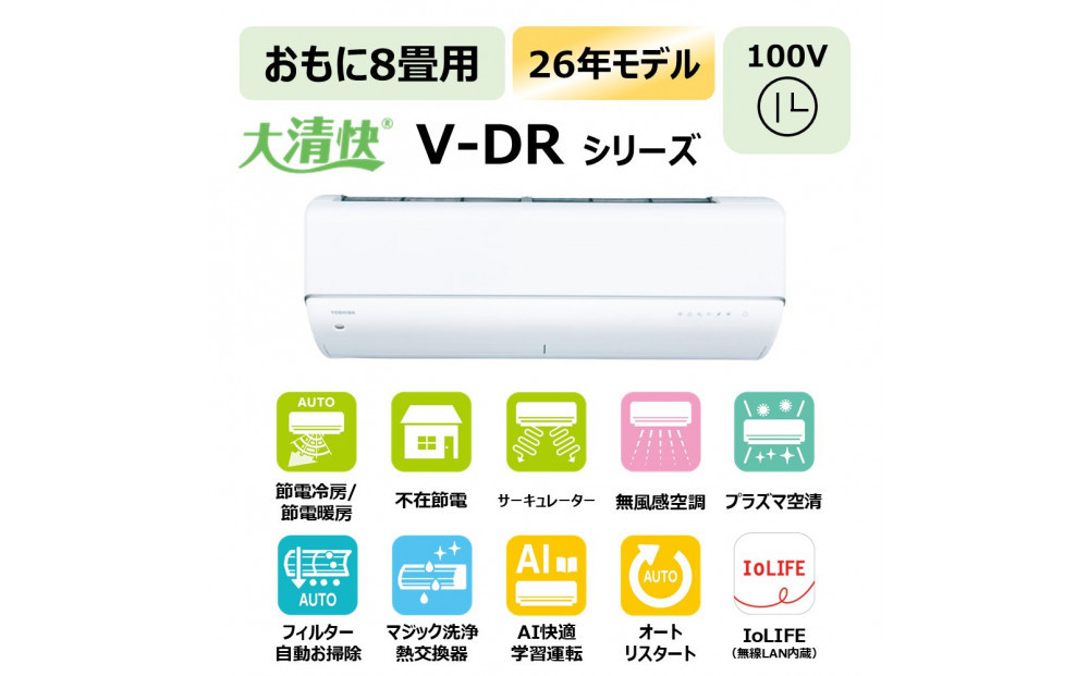 東芝　エアコン【標準設置費込み】フラッグシップモデル　8畳　RAS-V251DR(W)