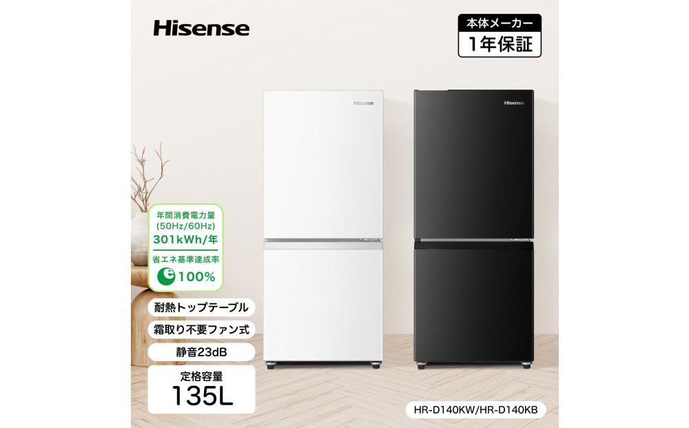Hisense ãã€ã»ã³ã¹ å·èµåº«ãèšçœ®è²»èŸŒã¿ãå¹
48.1cm 135L èªåéåã éåãäžèŠ äžäººæ®ãã ã¹ãªã èç±ãããããŒãã« éé³ å³éã 2ã㢠ã³ã³ãã¯ã HR-D140KB ãã©ãã¯ äººæ° ãããã å®¶é» éæç¡æ ãã«ã©ãŒéžæå¯ã