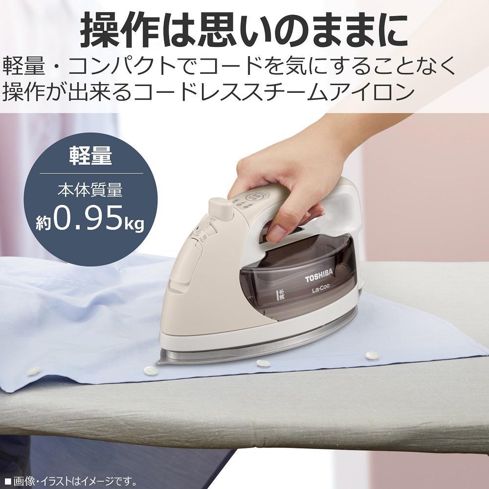 東芝 コードレス スチーム アイロン TA-FDX670(N) ベージュ LaCoo 軽量 0.95kg スチーム最長約3分 スムーズ 操作性 素早い立ち上がり約80秒 家電 コンパクト スムーズ らくらく おすすめ 人気 TOSHIBA 神奈川県 川崎市 【kw0240-0050】