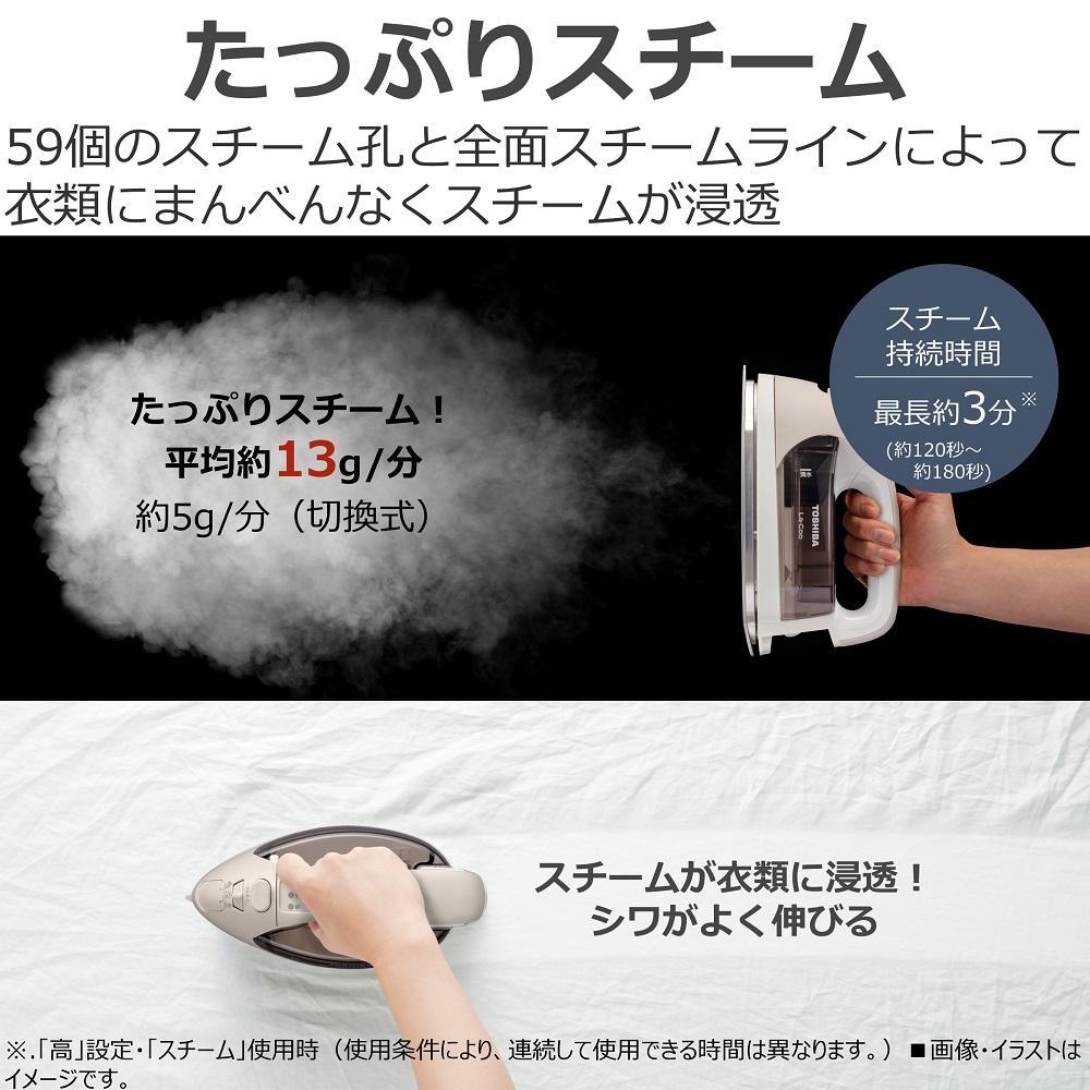 東芝 コードレス スチーム アイロン TA-FDX670(N) ベージュ LaCoo 軽量 0.95kg スチーム最長約3分 スムーズ 操作性 素早い立ち上がり約80秒 家電 コンパクト スムーズ らくらく おすすめ 人気 TOSHIBA 神奈川県 川崎市 【kw0240-0050】