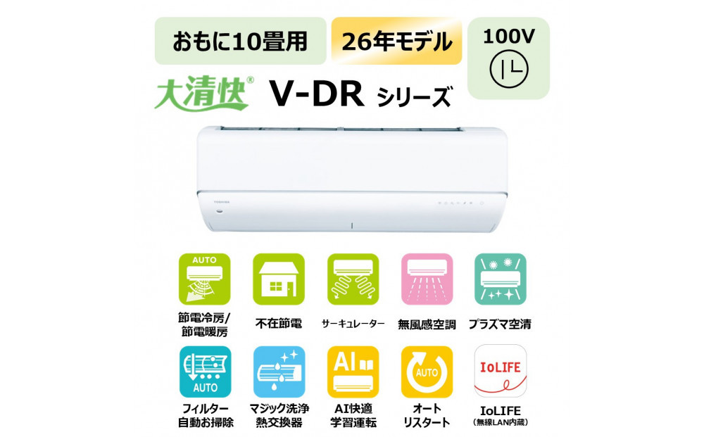 東芝　エアコン【標準設置費込み】フラッグシップモデル　10畳　RAS-V281DR(W) 【kw0240-0179】