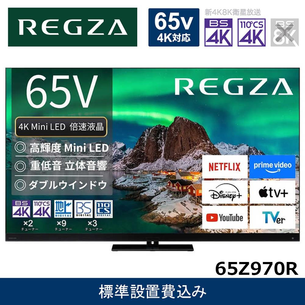 TVS REGZA【標準設置費込み】4K Mini LED液晶テレビ REGZA ( レグザ ) Z970Rシリーズ 65V型 [ 4Kチューナー内蔵 / YouTube対応 ] 65Z970R 【 テレビ TV 65型 65インチ 65V Mini LED 液晶 4K Z970R series タイムシフトマシン搭載 フラッグシップモデル ダブルウインドウ 家電 人気 おすすめ 】