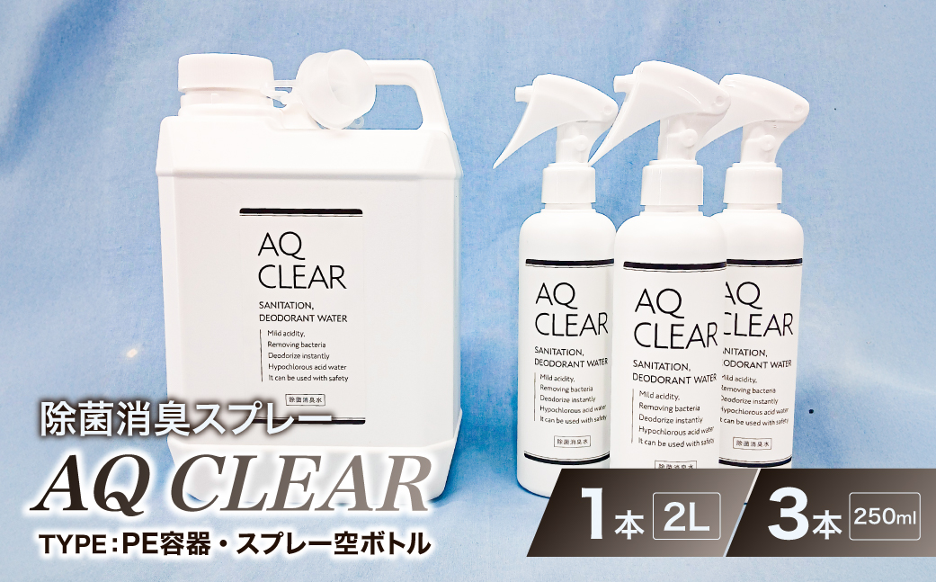 é€èæ¶èã¹ãã¬ãŒãAQCLEARã2Lã»PE容åš1åã250mlã¹ãã¬ãŒ 空 ããã«3å ãkw0280-0009ã é€è æ¶è ã¹ãã¬ãŒ 空 ããã« AQ CLEAR 匱é
žæ§ 次äºå¡©çŽ é
žæ°Ž