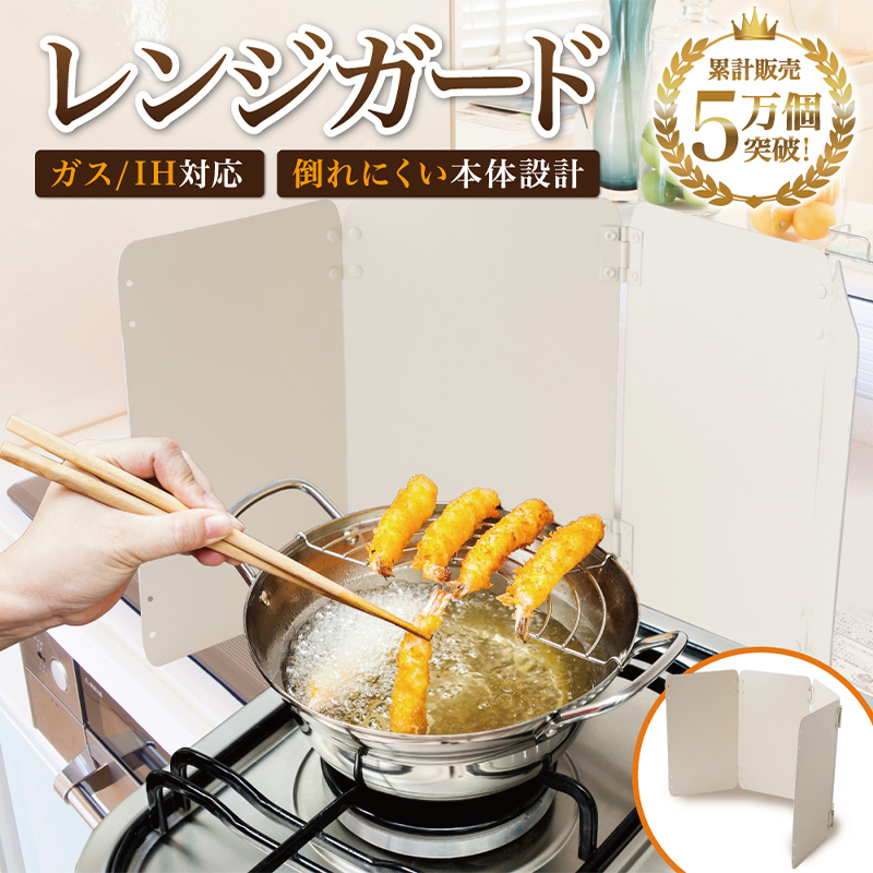 【雑誌掲載モデル】 レンジガード 折りたたみ 油はねガード 【kw0286-0021】 ふるさと納税 Rozally レンジガード 油はねガード IHコンロ ガスコンロ 折りたたみ 食洗機対応 ステンレス 揚げ物