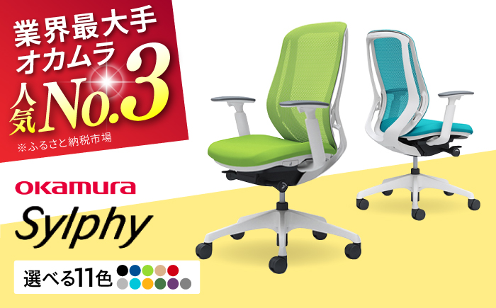 【業界最大手】【レッド】オフィスチェア オカムラ（シルフィー ヘッドレスト無し）  オフィス チェア 椅子 事務 家具 横須賀 【株式会社オカムラ】 [AKAA005-6]