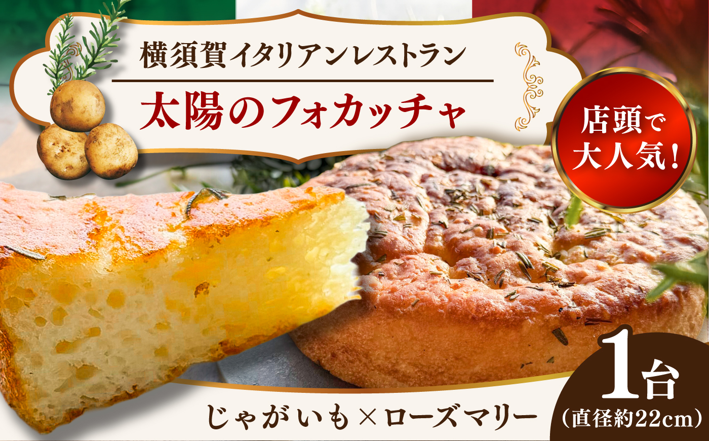 太陽のフォカッチャ 1台 直径約22cm 【株式会社OBIETTIVO】 [AKCS005]