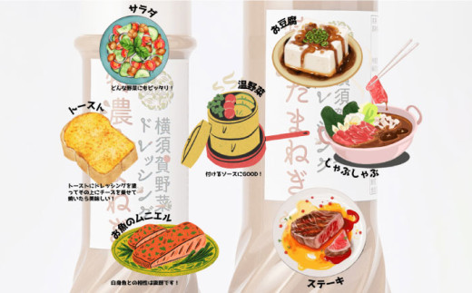 横須賀野菜ドレッシング特濃たまねぎ 400ml×2本 アンチョビガーリックマヨネーズ 調味料 贈り物 ギフトお土産 お歳暮 横須賀【有限会社たのし屋本舗】 [AKAE030]