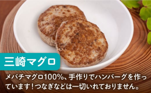 【全3回定期便】ペットフード 三崎マグロ 100%ハンバーグ 10個セット ペット 犬 猫 手作り 国産 てづくり こだわり まぐろ ドッグフード  横須賀 【ペットフードYM japan】 [AKEX003]