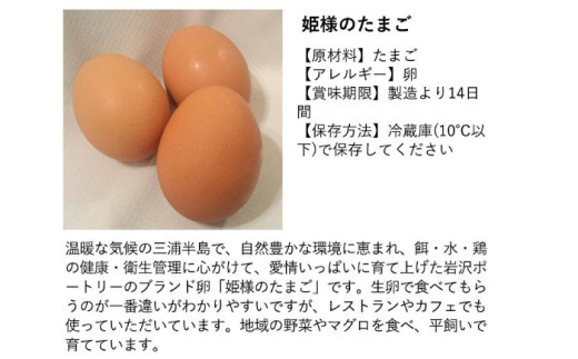 「姫様のこだわりセット（小）」　姫様のたまご６個・姫様のプリン２個・厚焼玉子（大）１個のセット プリン デザート 卵 セット【横須賀商工会議所　おもてなしギフト事務局（岩沢ポートリー）】 [AKET009]