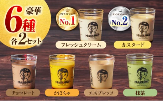 葉山ビーカープリン パーティーアソート セット 6種×2個 詰め合わせプリン (カスタード / かぼちゃ / 抹茶 / 北海道フレッシュクリーム / エスプレッソ / チョコレート) 食べ比べ プリン ぷりん デザート おやつ 贅沢 プリン 横須賀 【マーロウ】 [AKAF004]
