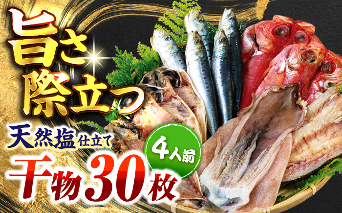 漁師町佐島 干物詰め合わせ4種 4人前セット キンメ鯛 アジ カマス イワシ 横須賀 【石川水産】 [AKCX012]