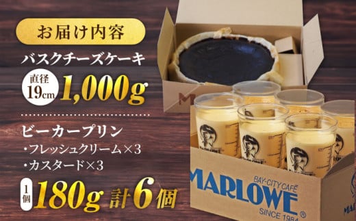 葉山ビーカープリン 北海道バスクチーズケーキ（1000g） カスタードプリンと北海道フレッシュクリーム 180g×6個セット スイーツ 贅沢 けーき 横須賀 【マーロウ】 [AKAF007]
