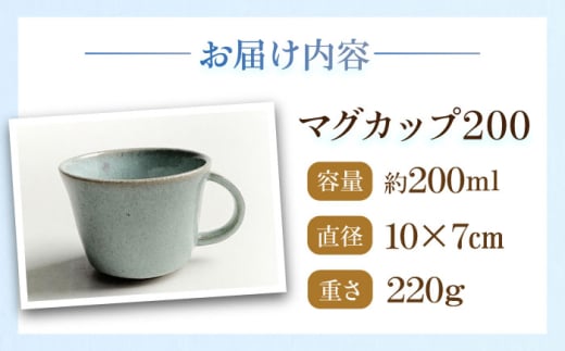 松灰釉 マグカップ200 約200ml 陶器 うつわ お皿 マグ 湯呑 コップ 食器【うつわの行方】 [AKGG002]