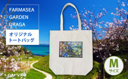 オリジナル トートバッグ ユートピア（ファーマシーガーデン浦賀） Mサイズ 横須賀【ファーマシーガーデン浦賀】 [AKBG004]
