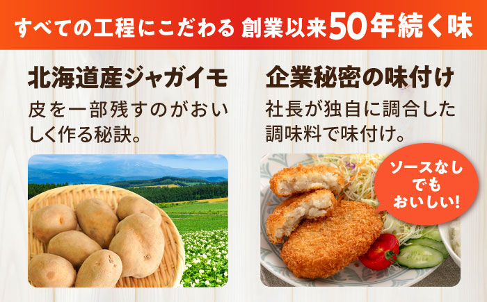 ポテトコロッケ 10個 600g 【三富屋商事株式会社】 [AKFJ105]