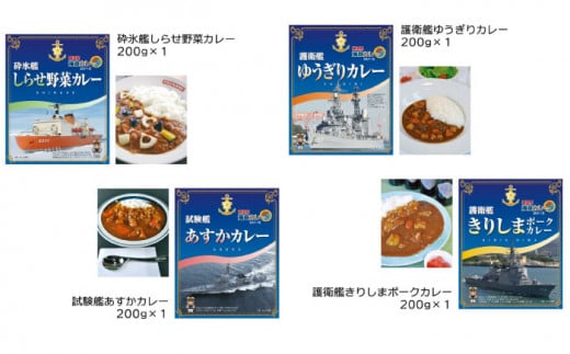 横須賀海自カレーコンプリートBOX・改 200g×8 カレー 海上自衛隊カレー海軍カレー 軍艦 横須賀 自衛隊 神奈川 レトルト 非常食 保存食    【横須賀商工会議所 おもてなしギフト事務局（株式会社調味商事）】 [AKAQ005]