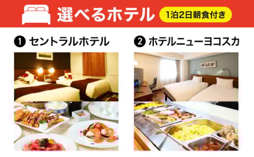 横須賀⇔新門司 フェリー観光（車乗船可）＋選べるホテル宿泊セット 利用券1万円分 クーポン券 フェリー 宿泊　【東京九州フェリー株式会社　横須賀支店】 [AKGT002]