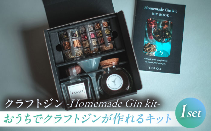 おうちでクラフトジンが作れるキット「Homemade Gin kit」【株式会社amuya】 [AKGJ010]