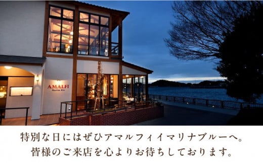 アマルフィイ マリナブルー 食事券 ディナーコース ペア 神奈川県 横須賀 旅行 食事 お食事券 贅沢 料理【株式会社 ビィバリュー】 [AKAY005]