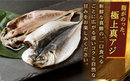 【全6回定期便】あじ・キンメの干物セット キンメ 2枚入 約750g アジ 5枚入 約380g 極上 金目鯛 真鯵 焼くだけ 簡単調理 脂がのった 新鮮 定期 深いコク 自然な甘み 干物 三浦半島 干物 冷凍便【長井水産株式会社】 [AKAJ019]