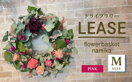【ピンク】ドライフラワー リース Mサイズ  インテリア 部屋 花 【flowerbasket namika】 [AKGA004-2]