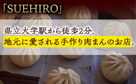 鳥まん 20個入 2.8kg 中華まん 末広 すえひろ 手作り  中華まん 満足感 大きいサイズ【SUEHIRO】 [AKAS007]