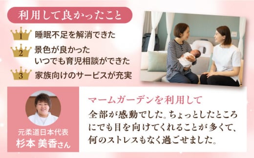 マームガーデンリゾート葉山 40万円分 宿泊券 人気 プレゼント リゾート 産後 ホテル 横須賀【株式会社マムズ】 [AKBM012]