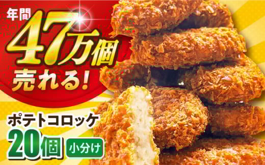 【年内発送の受付は12月18日まで！】ポテトコロッケ 20個 1.2kg 惣菜 お弁当 パーティー 揚げ物 冷凍コロッケ 惣菜コロッケ ころっけ コロッケ おかず 横須賀 コロッケ 卵不使用コロッケ じゃがいもコロッケ 年内発送 【三富屋商事株式会社】 [AKFJ001] 5000円 5千円