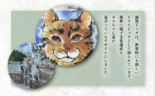 ネコのいる風景　ドライドッグを見守ネコー浦賀ドライドッグ ハンカチーフ  約53cm×約53cm ハンカチ ねこ ネコ 猫 栗原君古 叶神社 横須賀 神奈川【有限会社カヤマ】 [AKAR003]