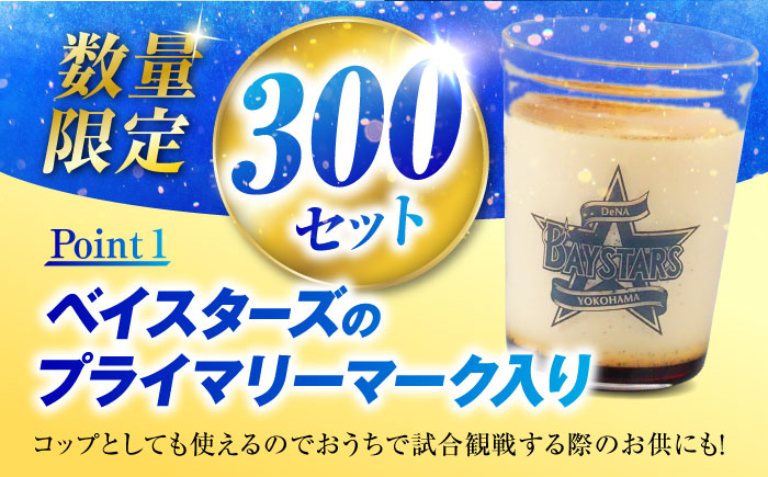 【先行予約】【2026年5月15日より順次お届け】【数量限定300セット】横浜DeNAベイスターズビーカー入り 北海道フレッシュクリームプリン 2個セット【マーロウ】 [AKAF144]