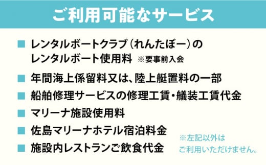 シティマリーナヴェラシス 佐島マリーナ 施設利用券 30万円分 横須賀【株式会社ユニマットプレシャス】 [AKBZ008]