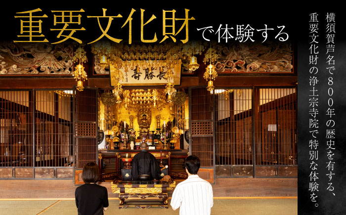 仏像拝観チケット　音声ガイドレンタル付き　ペア　【浄楽寺】 [AKGV001]