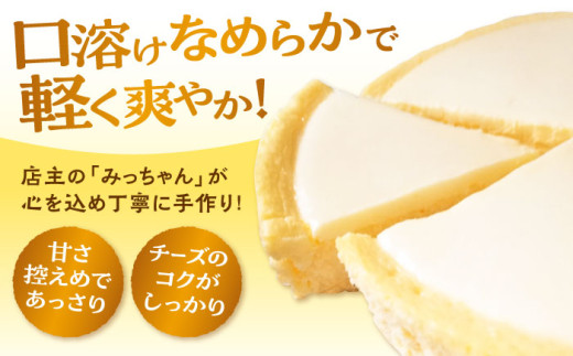 みっちゃんの手作りチーズケーキ ホール4個 ベイクドチーズケーキ 専門店 横須賀【横須賀商工会議所 おもてなしギフト事務局（みっちゃんの手作りチーズケーキ）】 [AKBH004]