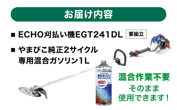 やまびこ ECHO ループハンドル刈払機　EGT241DL 草刈り 芝刈り 保証期間あり【青梅産業株式会社】 [AKGL002]
