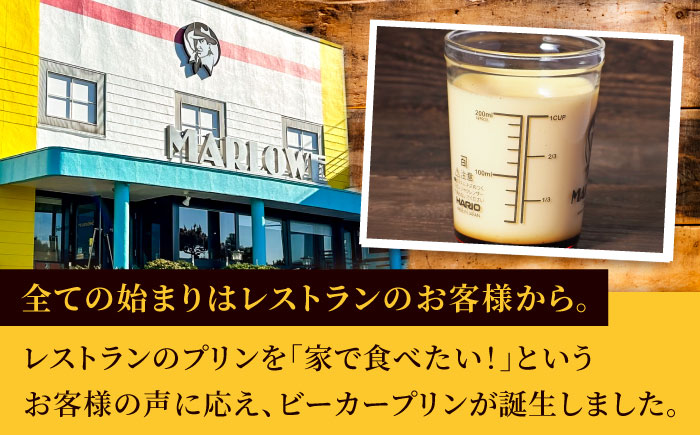 【全3回定期便】 毎月違うプリンが届く定期便 3個セット 【マーロウ】 [AKAF137]