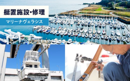 シティマリーナヴェラシス 佐島マリーナ 施設利用券 50万円分 横須賀【株式会社ユニマットプレシャス】 [AKBZ009]