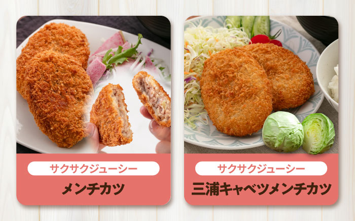 【期間限定】メンチカツ メンチカツ10個 三浦キャベツメンチカツ10個 計20個 1.8kg【三富屋商事株式会社】 [AKFJ112]