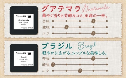 自家焙煎ドリップパック珈琲 ストレート5種 50パック コーヒー 焙煎【スペース・ほっと】 [AKFD007-2]