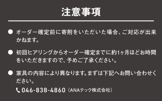オーダーメイド アイアン家具 10万円 チケット　設計+制作　特注家具【ANAテック株式会社】 [AKBD009]