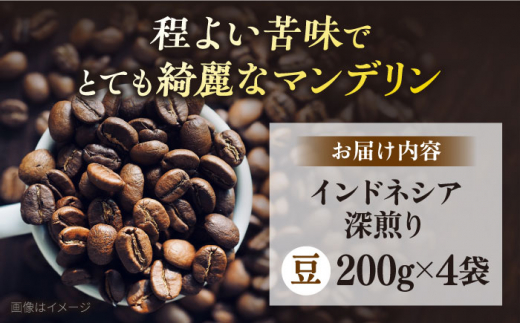 コーヒー豆 お試し 自家焙煎 深煎り インドネシア 200g×4 TSUKIKOYA COFFEE ROASTER ツキコヤ スペシャルティコーヒー こーひー 焙煎 焙煎士  珈琲 こだわり 横須賀 【株式会社RUINS】 [AKAD031]