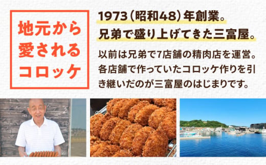 メンチカツ 20個 1.8kg めんちかつ ころっけ 惣菜 お弁当 パーティ 大人数 揚げ物【三富屋商事株式会社】 [AKFJ015]