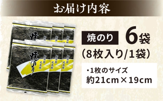 【訳あり】焼海苔6袋（全形48枚）訳アリ 海苔 のり ノリ 焼き海苔 横須賀【丸良水産】 [AKAB010]