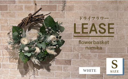 【ホワイト】ドライフラワー リース Sサイズ  インテリア 部屋 花 【flowerbasket namika】 [AKGA003-1]