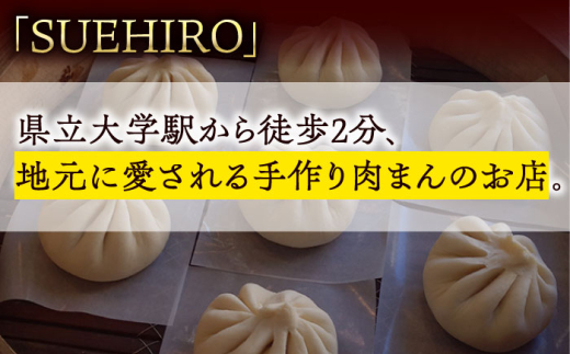 【全12回定期便】毎月20個ずつ届く！ ほかほか中華まん 食べ比べ定期便  冷凍 惣菜 おかず 【SUEHIRO】 [AKAS038]