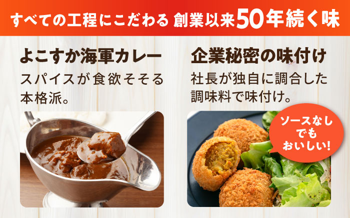 よこすか海軍カレーコロッケ 20個 1.8kg 【三富屋商事株式会社】 [AKFJ107]